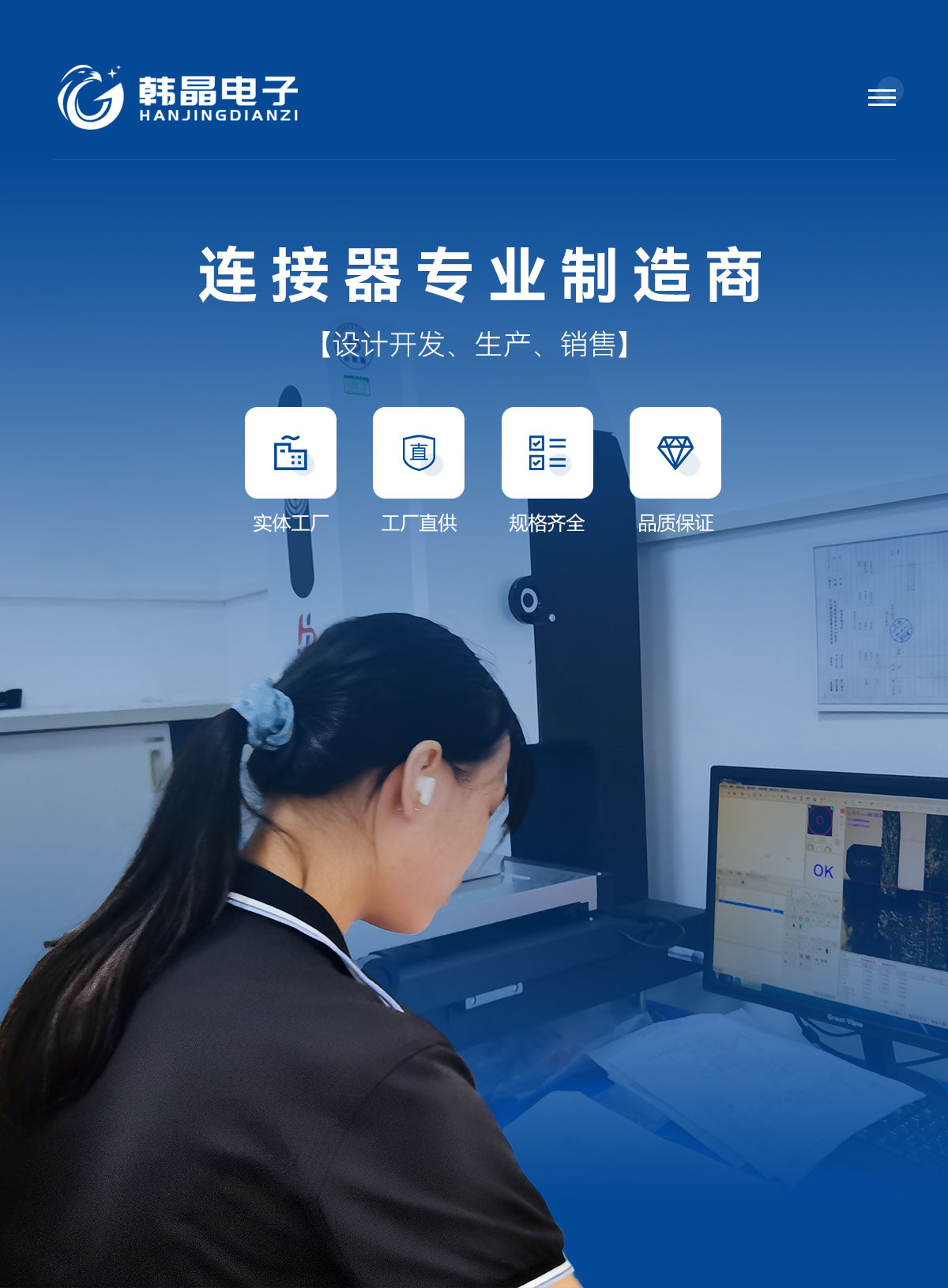 連接器專業(yè)制造商-[設(shè)計開發(fā)、生產(chǎn)、銷售-實體工廠-工廠直供-規(guī)格齊全-品質(zhì)保證